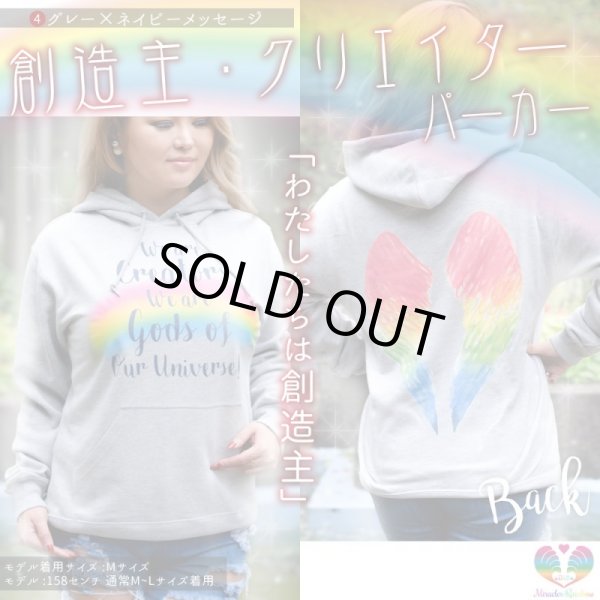 画像18: 「わたしたちは創造主・クリエイターパーカー」 (18)