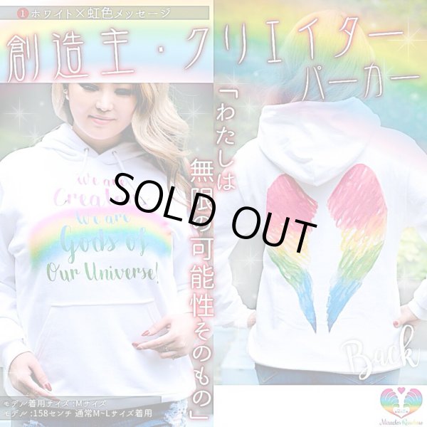 画像3: 「わたしたちは創造主・クリエイターパーカー」 (3)