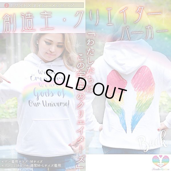 画像6: 「わたしたちは創造主・クリエイターパーカー」 (6)