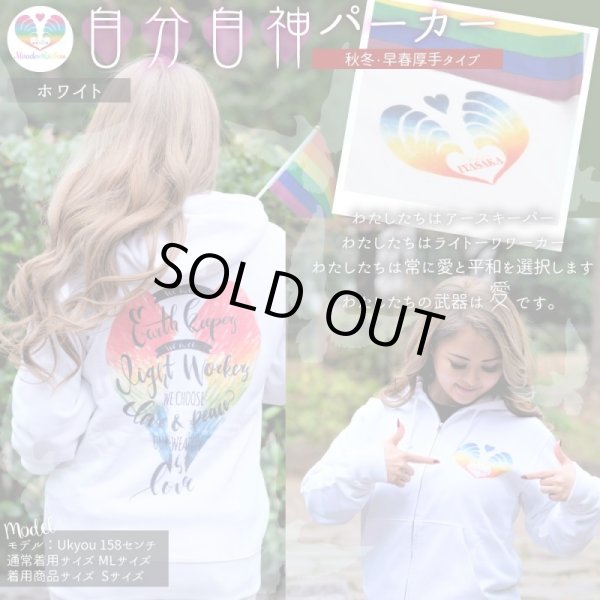 画像3: 2018年年末新作！Miracles自分自神パーカー秋冬厚手タイプ【ライトワーカー＆アースキーパー】4色（白・黒・グレー・ネイビー） (3)