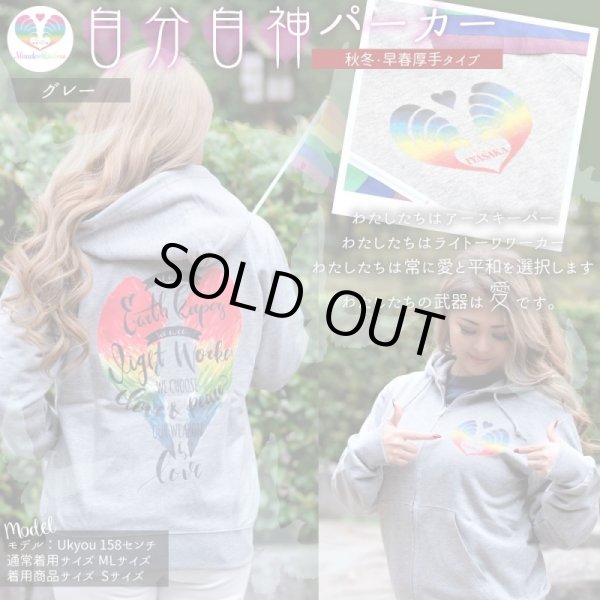 画像5: 2018年年末新作！Miracles自分自神パーカー秋冬厚手タイプ【ライトワーカー＆アースキーパー】4色（白・黒・グレー・ネイビー） (5)