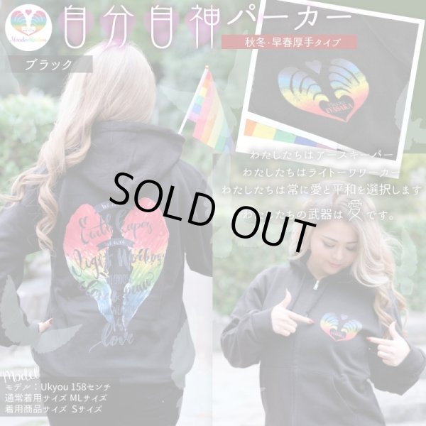 画像4: 2018年年末新作！Miracles自分自神パーカー秋冬厚手タイプ【ライトワーカー＆アースキーパー】4色（白・黒・グレー・ネイビー） (4)