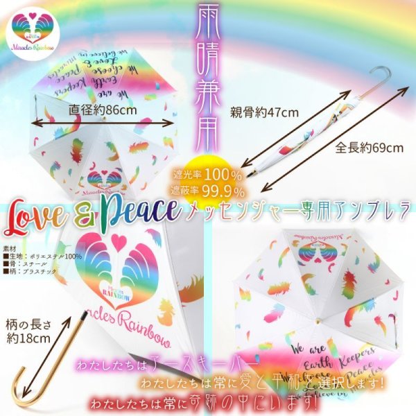 画像1: LOVE&PEACE雨晴兼用傘☆ (1)