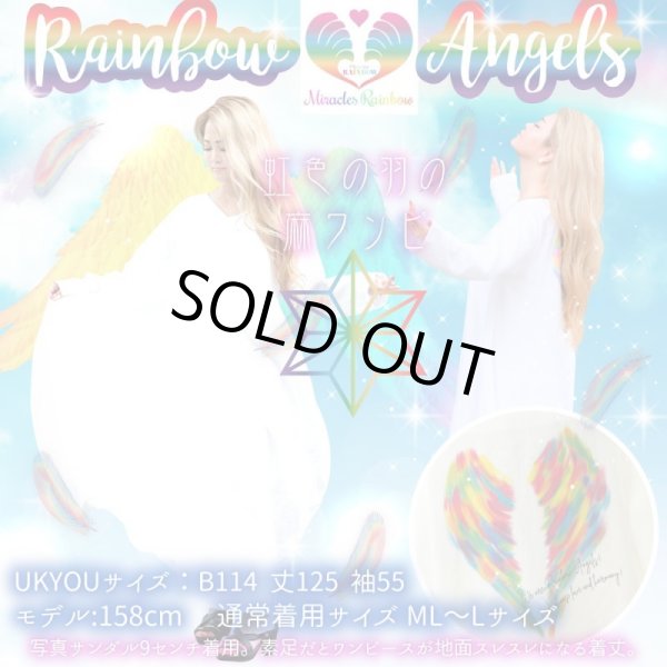 画像5: レインボーエンジェルズ♡虹色の羽の麻ワンピース【初回受注のみ送料無料】 (5)