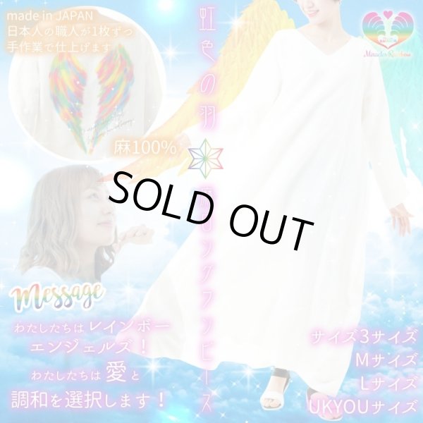 画像2: レインボーエンジェルズ♡虹色の羽の麻ワンピース【初回受注のみ送料無料】 (2)