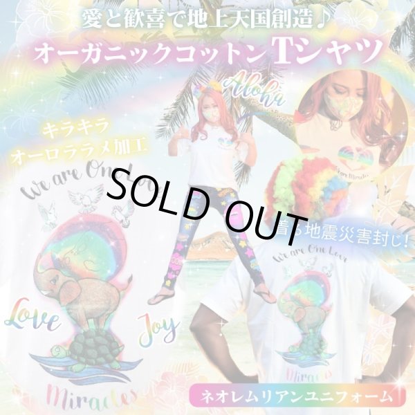 画像2: ネオレムリアン☆愛と歓喜で地震封じ♪オーガニックコットンTシャツ (2)