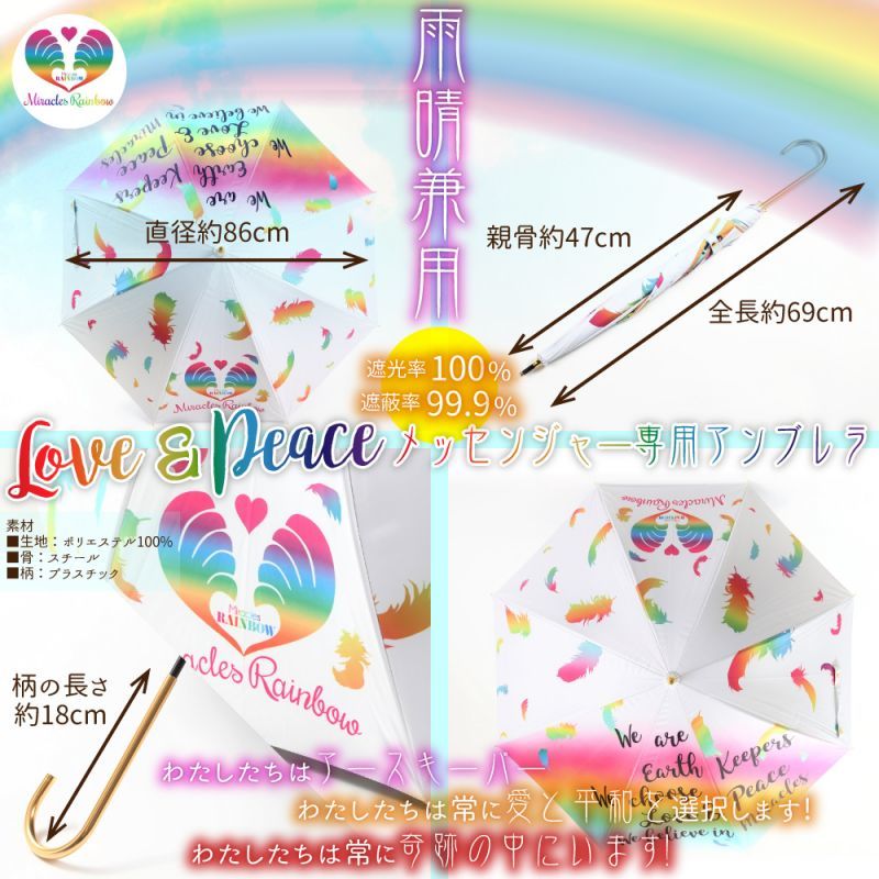 LOVE&PEACE雨晴兼用傘☆